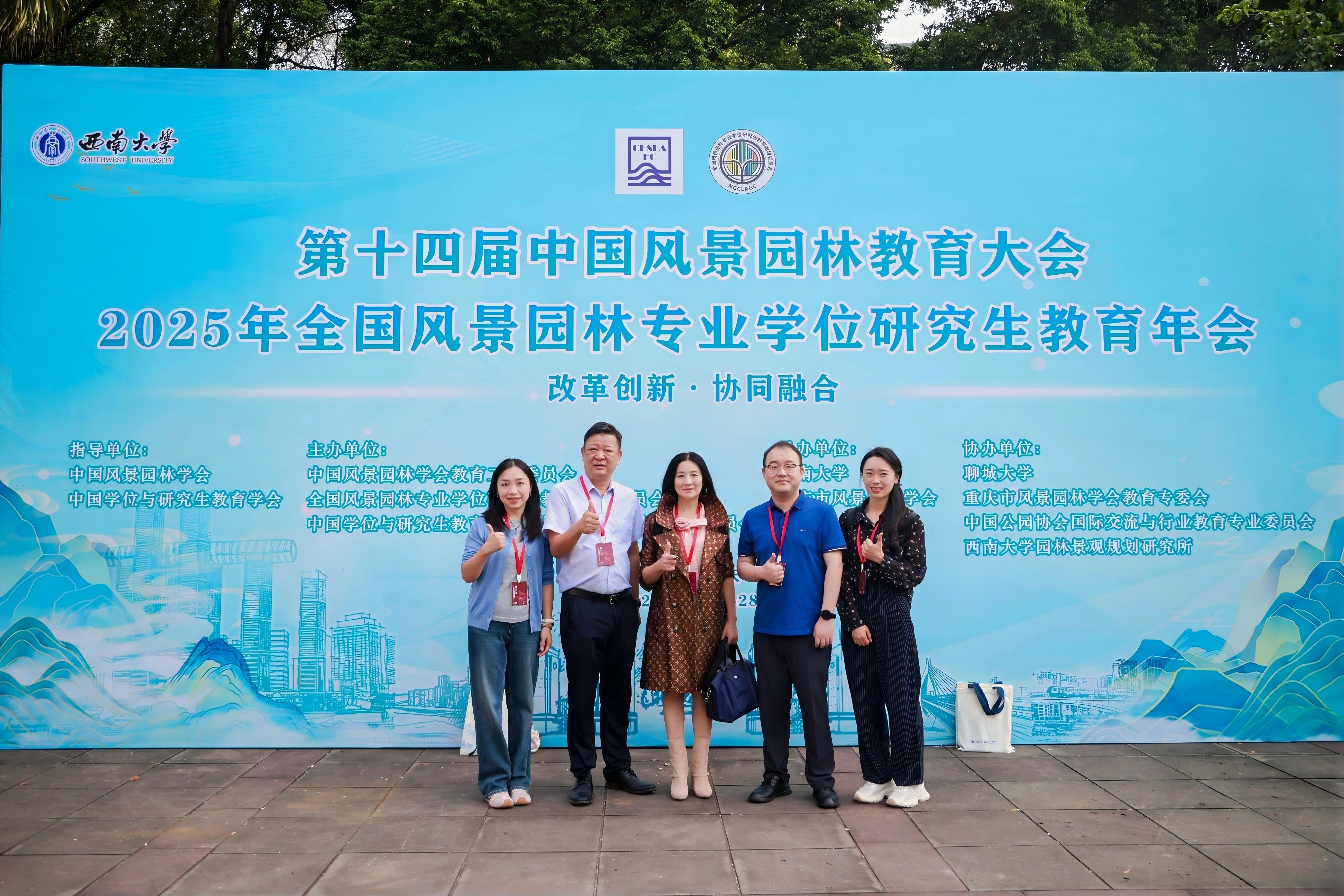 我院教师参加第十四届中国风景园林教育大会 并出席相关活动