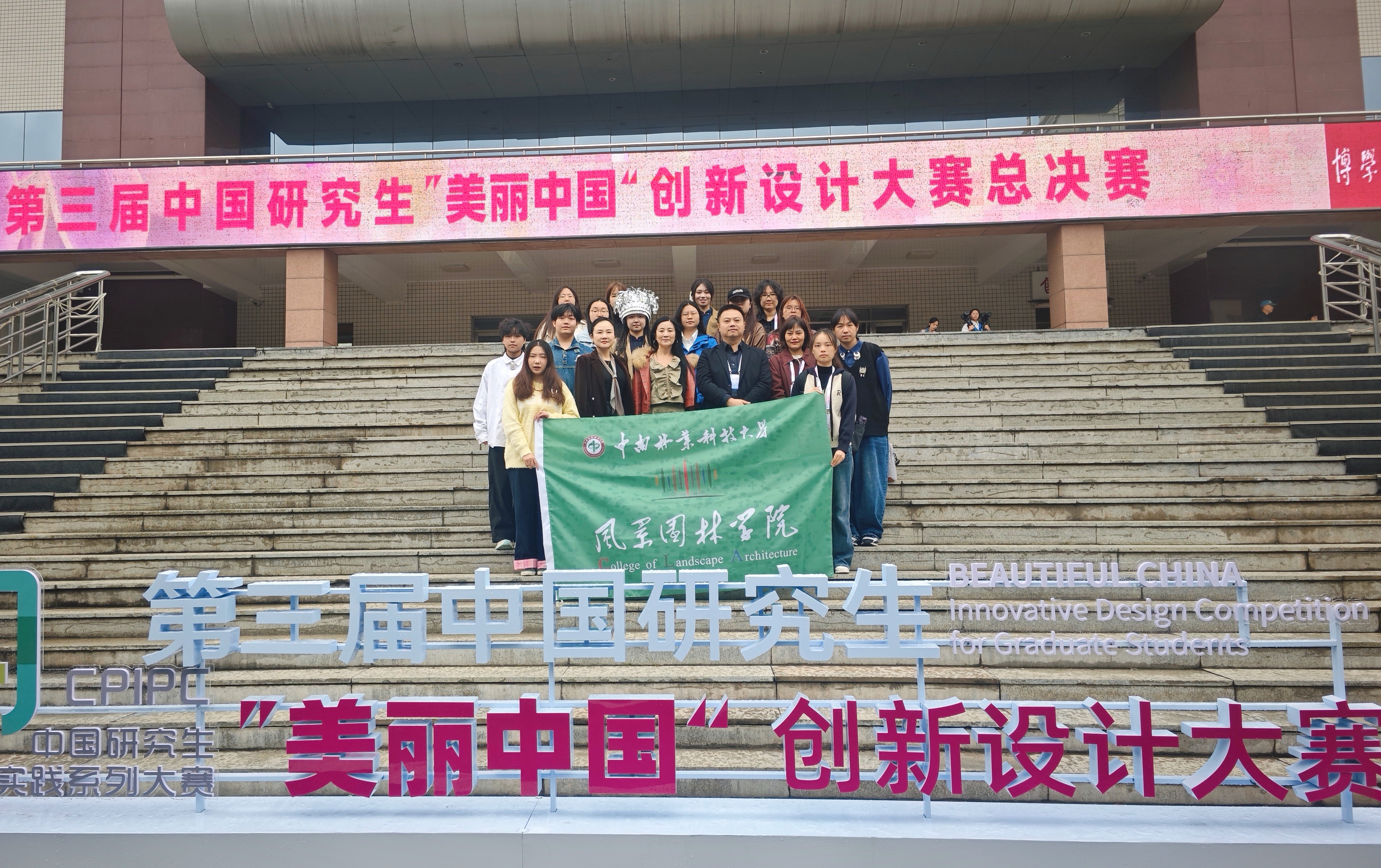 喜报!我院学子斩获第三届中国研究生“美丽中国”创新设计大赛桂冠